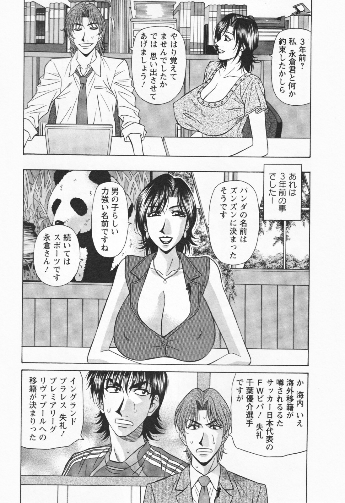[Ozaki Akira] Hitozuma Bakunyu Announcer Yuriko-san 1 page 135 full