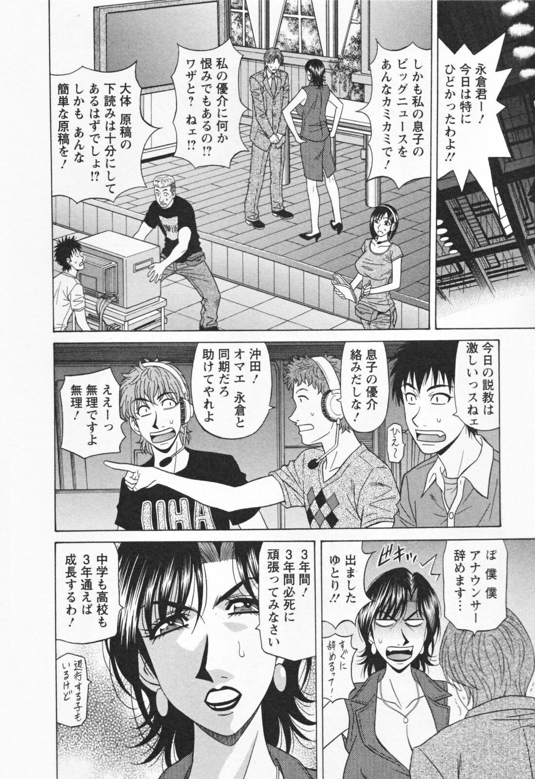 [Ozaki Akira] Hitozuma Bakunyu Announcer Yuriko-san 1 page 136 full