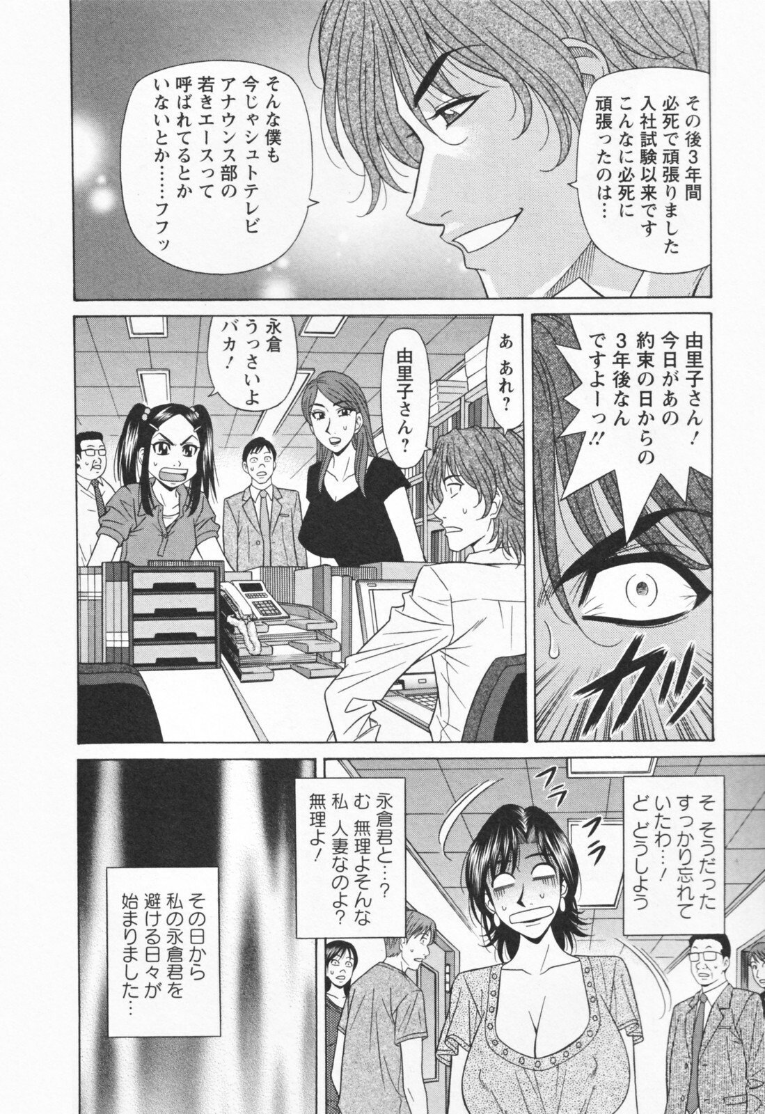 [Ozaki Akira] Hitozuma Bakunyu Announcer Yuriko-san 1 page 138 full