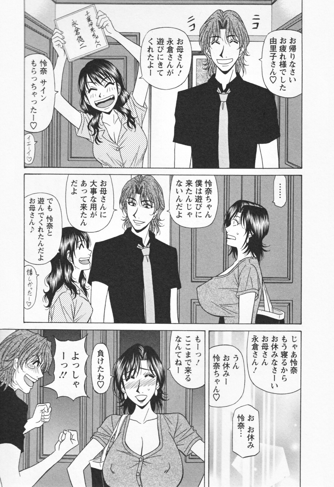 [Ozaki Akira] Hitozuma Bakunyu Announcer Yuriko-san 1 page 139 full