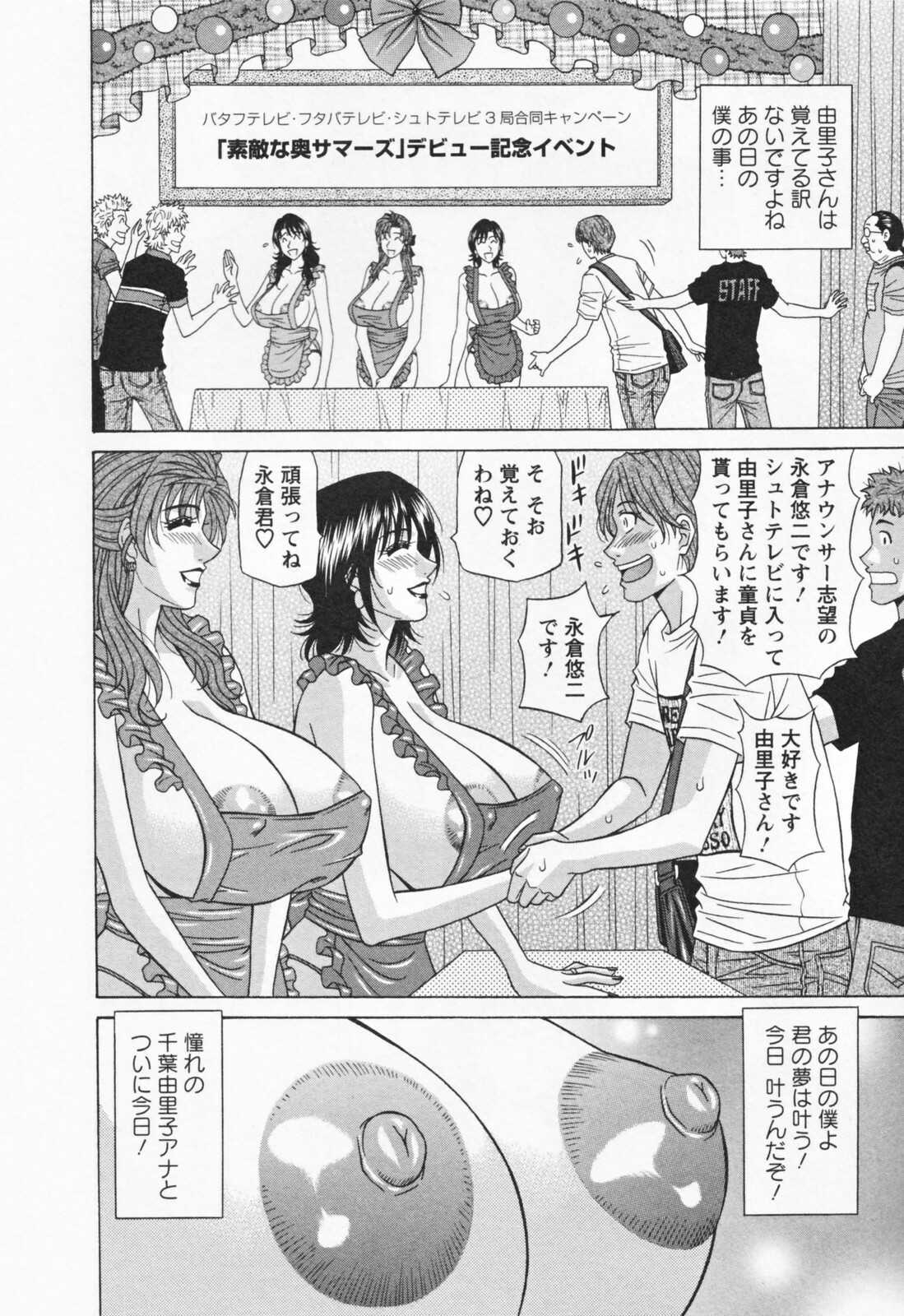 [Ozaki Akira] Hitozuma Bakunyu Announcer Yuriko-san 1 page 140 full