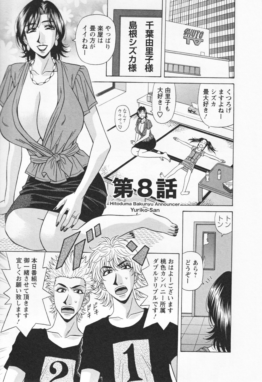 [Ozaki Akira] Hitozuma Bakunyu Announcer Yuriko-san 1 page 151 full