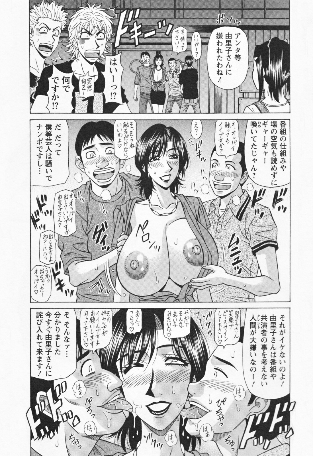 [Ozaki Akira] Hitozuma Bakunyu Announcer Yuriko-san 1 page 156 full