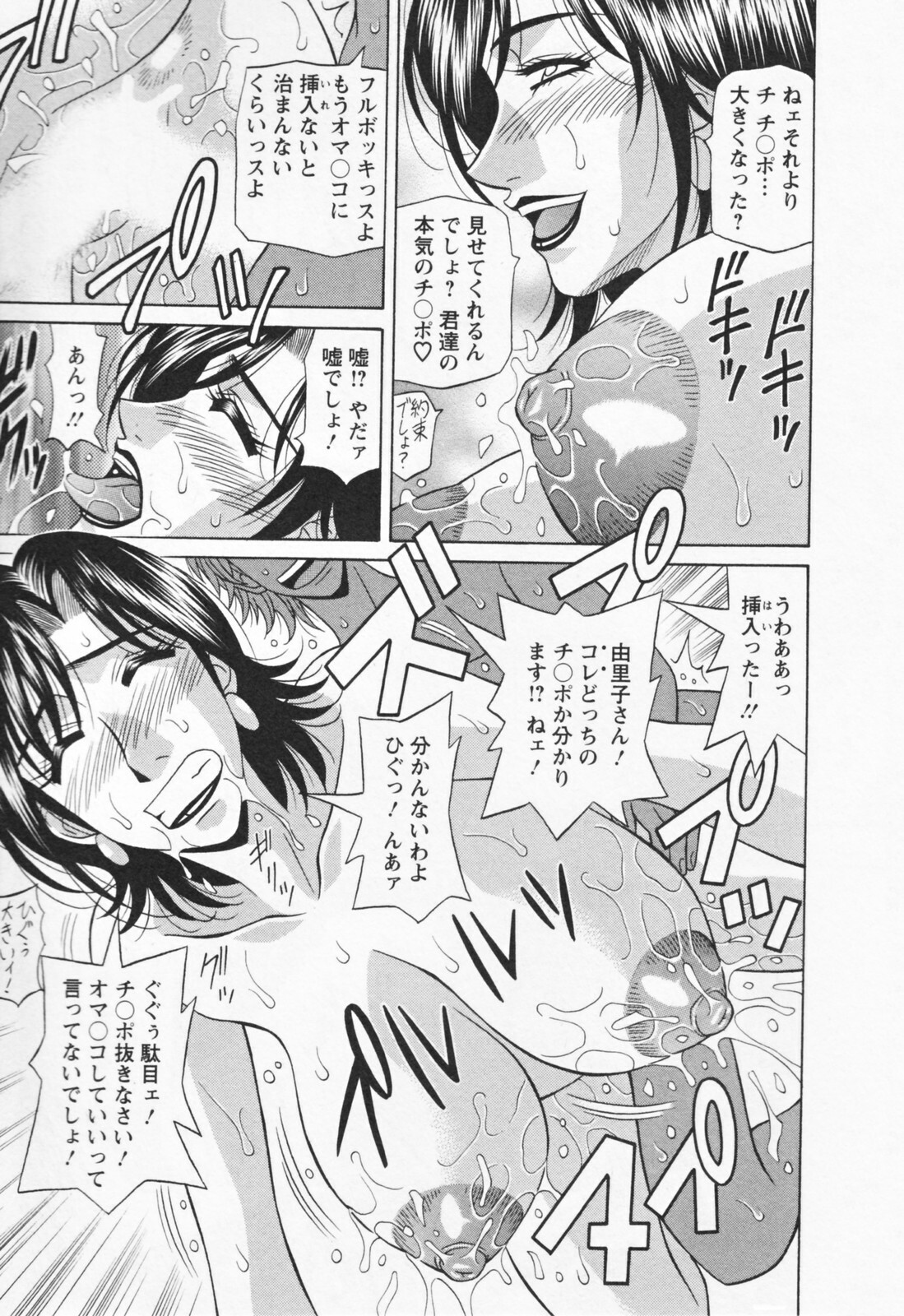 [Ozaki Akira] Hitozuma Bakunyu Announcer Yuriko-san 1 page 165 full