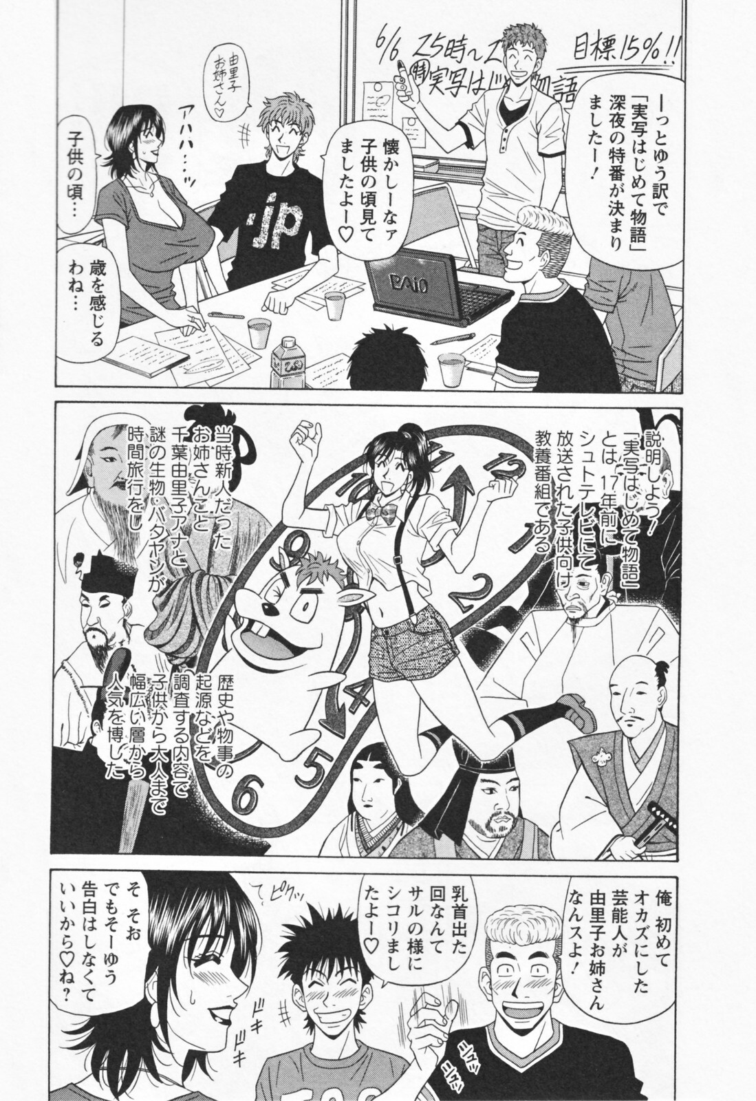 [Ozaki Akira] Hitozuma Bakunyu Announcer Yuriko-san 1 page 71 full