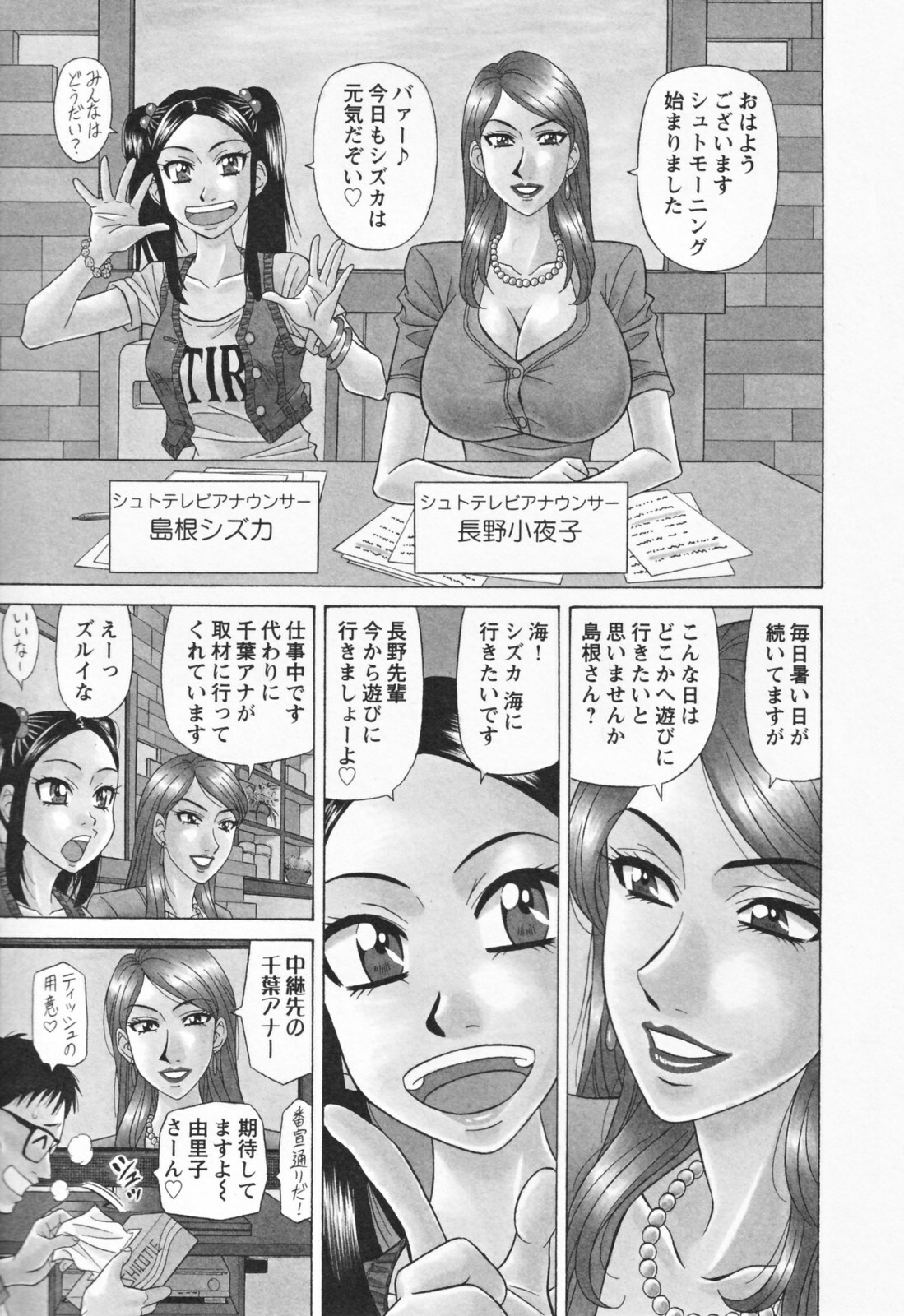 [Ozaki Akira] Hitozuma Bakunyu Announcer Yuriko-san 1 page 91 full