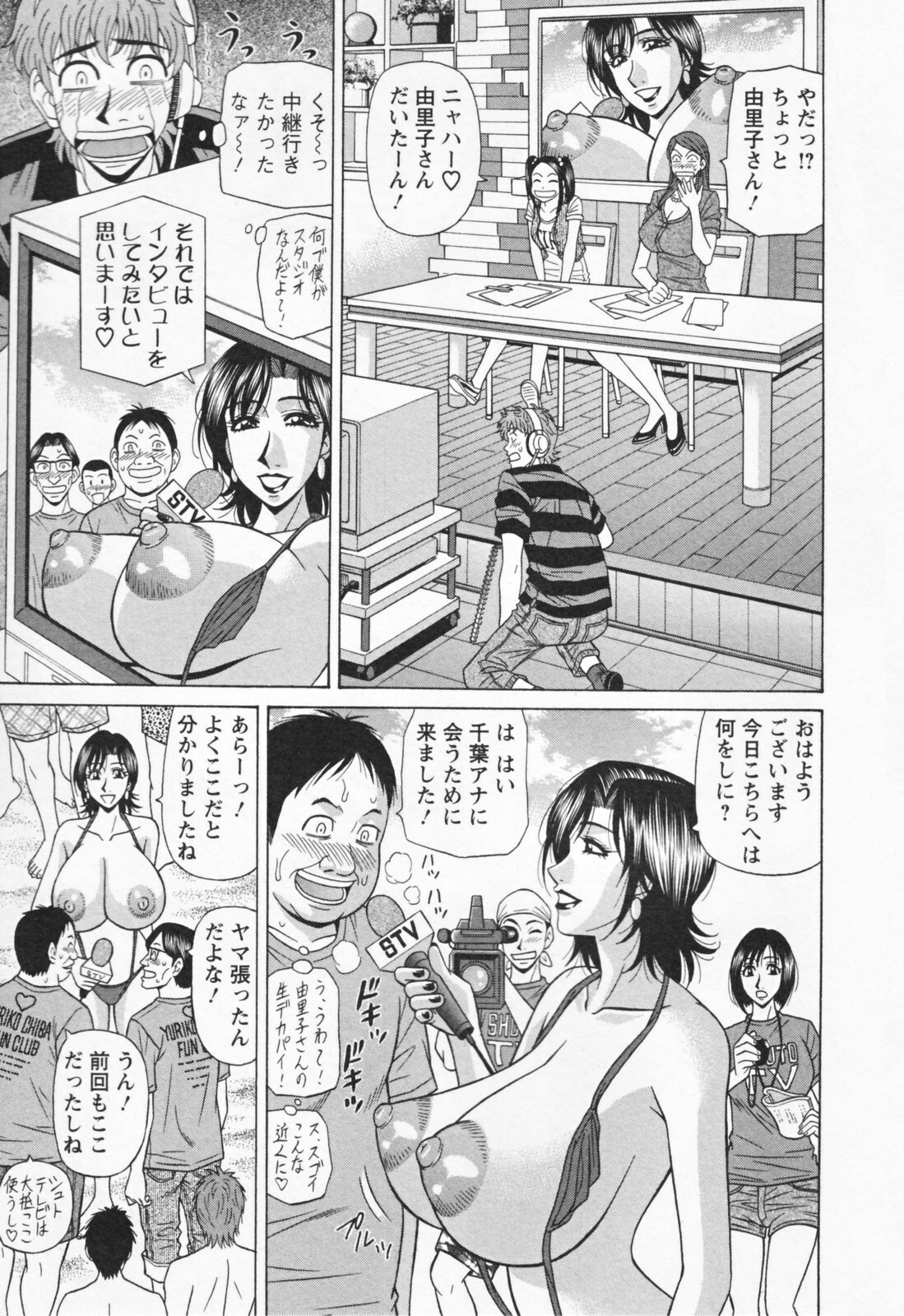 [Ozaki Akira] Hitozuma Bakunyu Announcer Yuriko-san 1 page 93 full