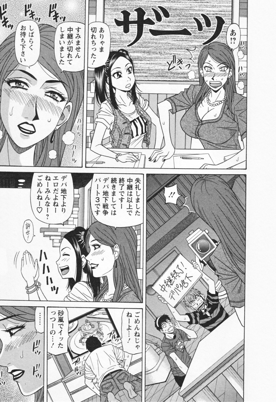 [Ozaki Akira] Hitozuma Bakunyu Announcer Yuriko-san 1 page 97 full