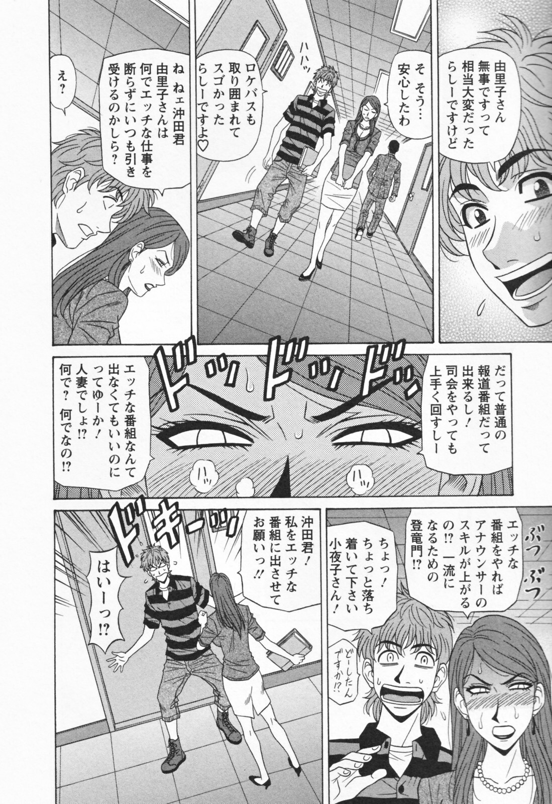 [Ozaki Akira] Hitozuma Bakunyu Announcer Yuriko-san 1 page 98 full