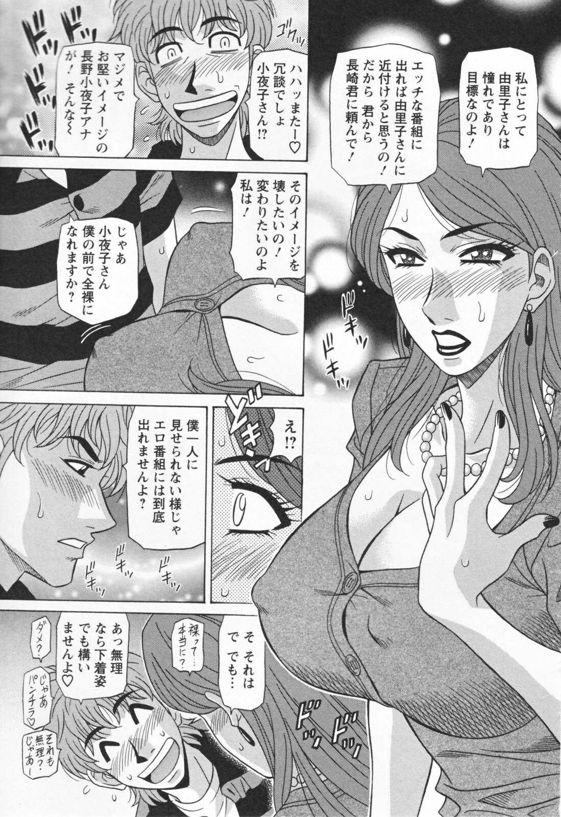 [Ozaki Akira] Hitozuma Bakunyu Announcer Yuriko-san 1 page 99 full