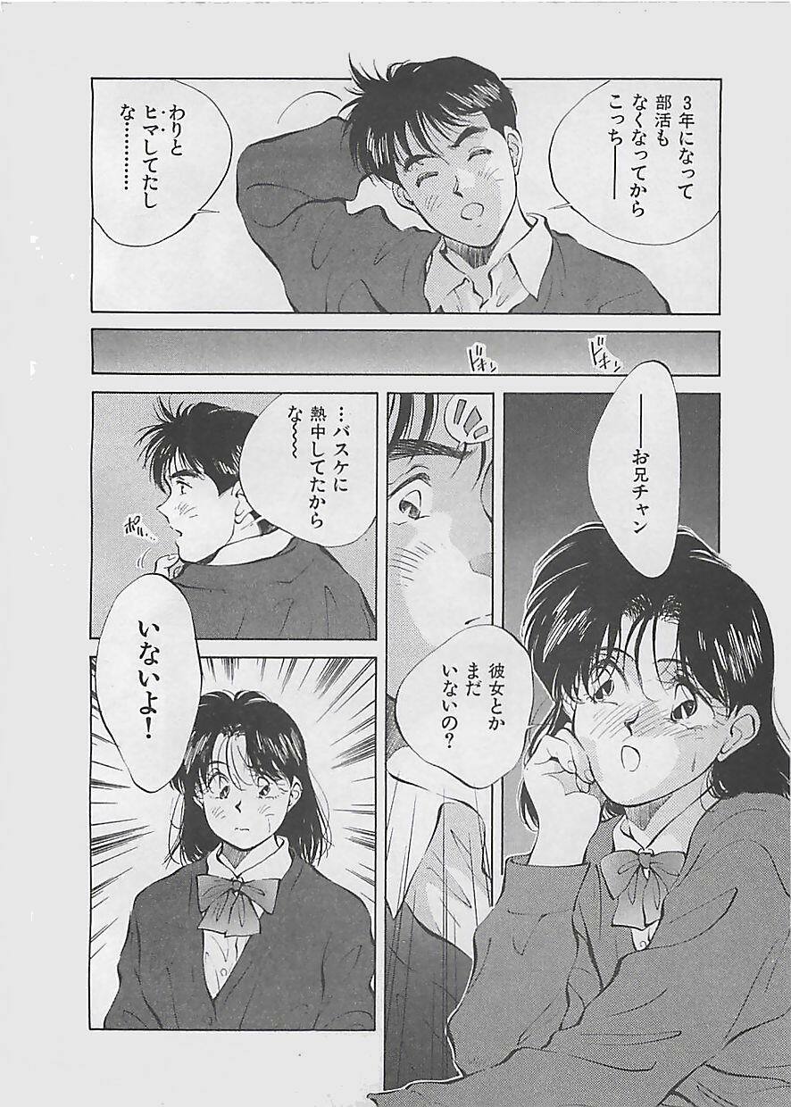 [Aizawa Sanae] Aishitai 2 page 103 full
