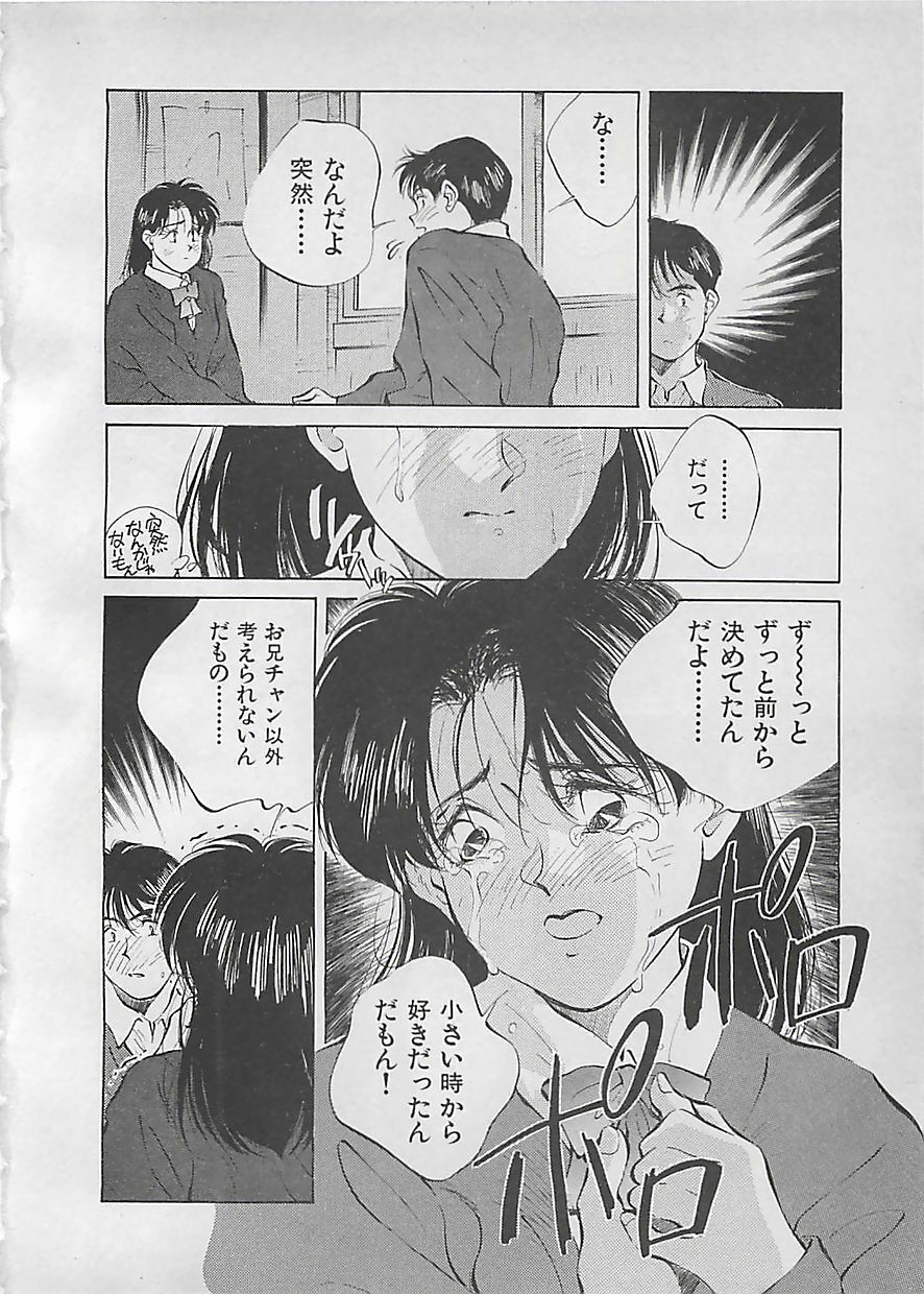 [Aizawa Sanae] Aishitai 2 page 105 full