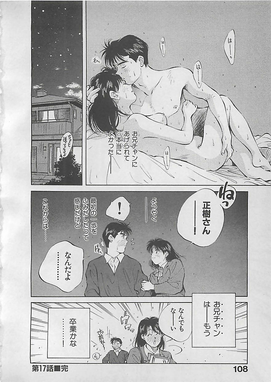 [Aizawa Sanae] Aishitai 2 page 111 full