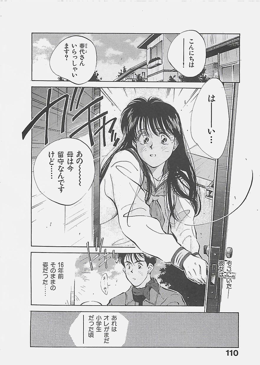 [Aizawa Sanae] Aishitai 2 page 113 full