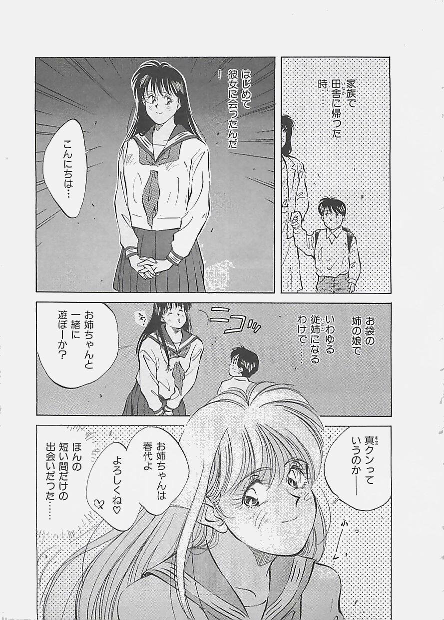 [Aizawa Sanae] Aishitai 2 page 114 full