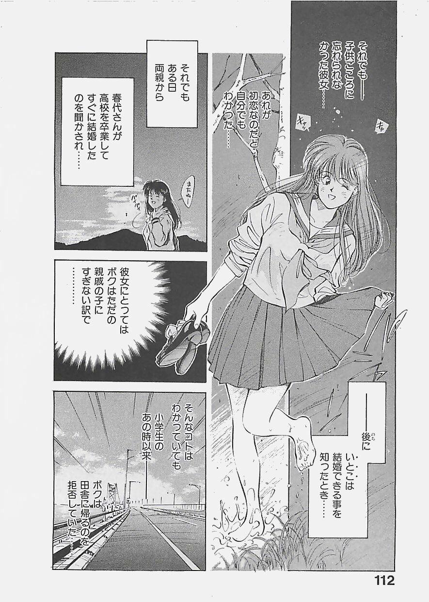 [Aizawa Sanae] Aishitai 2 page 115 full