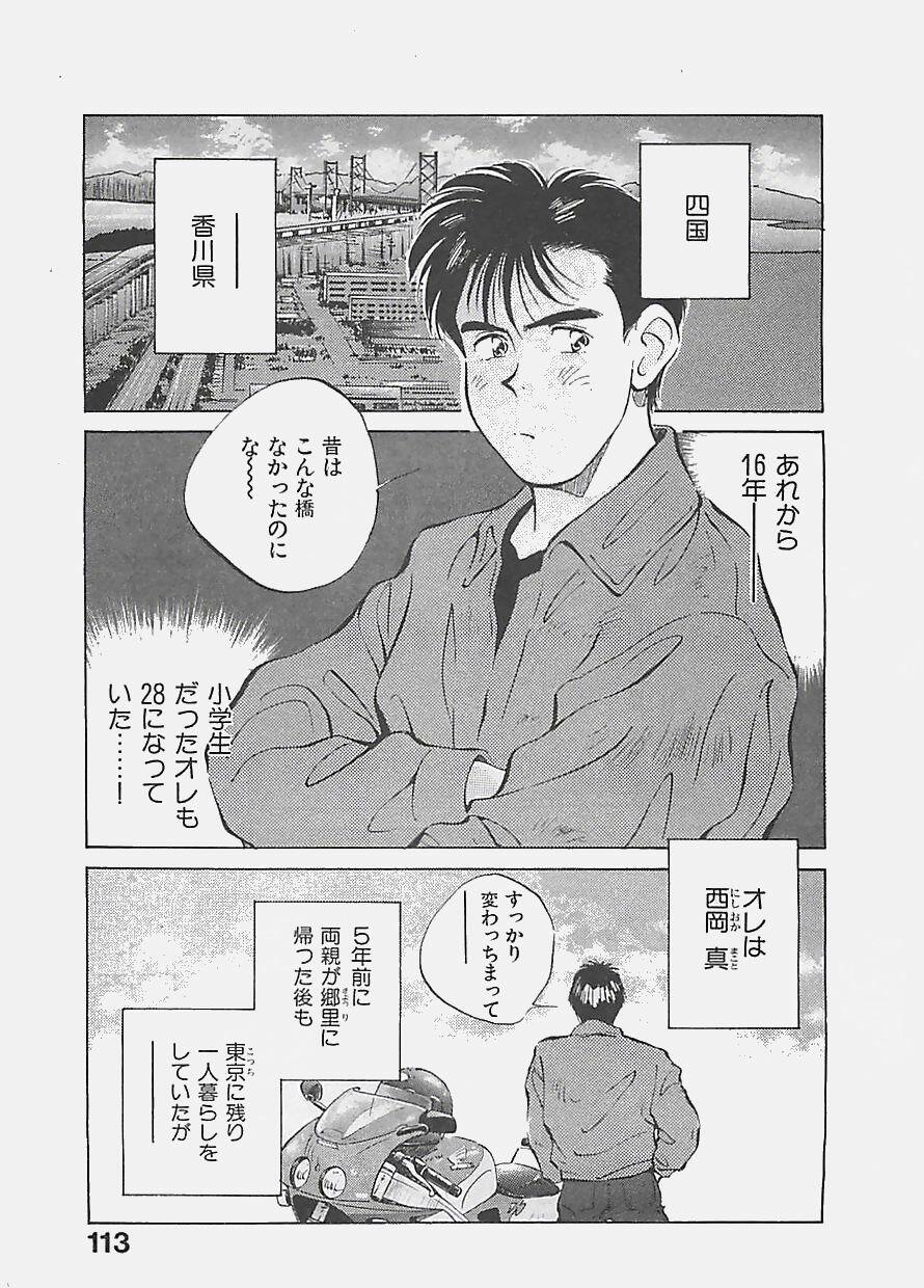 [Aizawa Sanae] Aishitai 2 page 116 full
