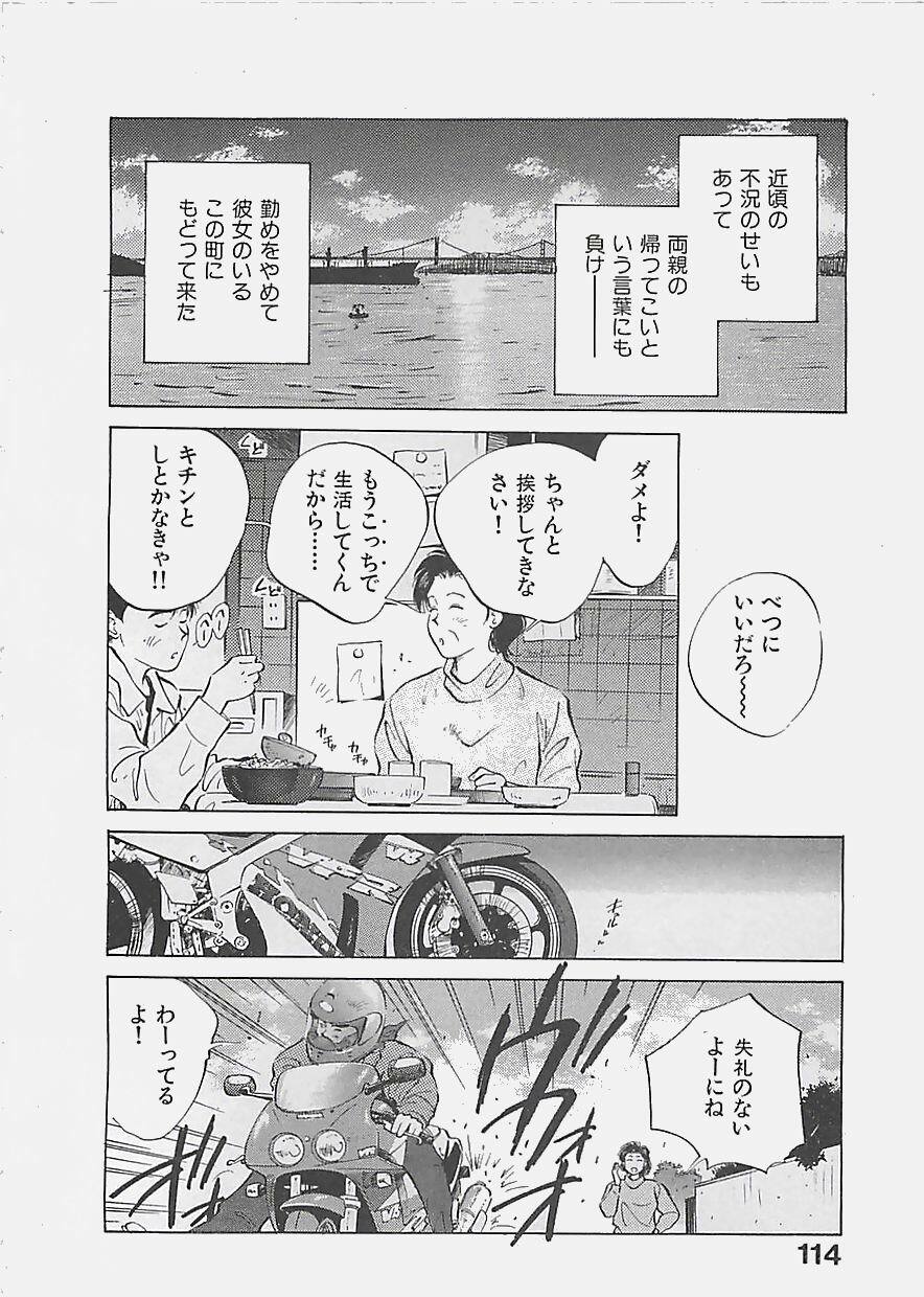 [Aizawa Sanae] Aishitai 2 page 117 full