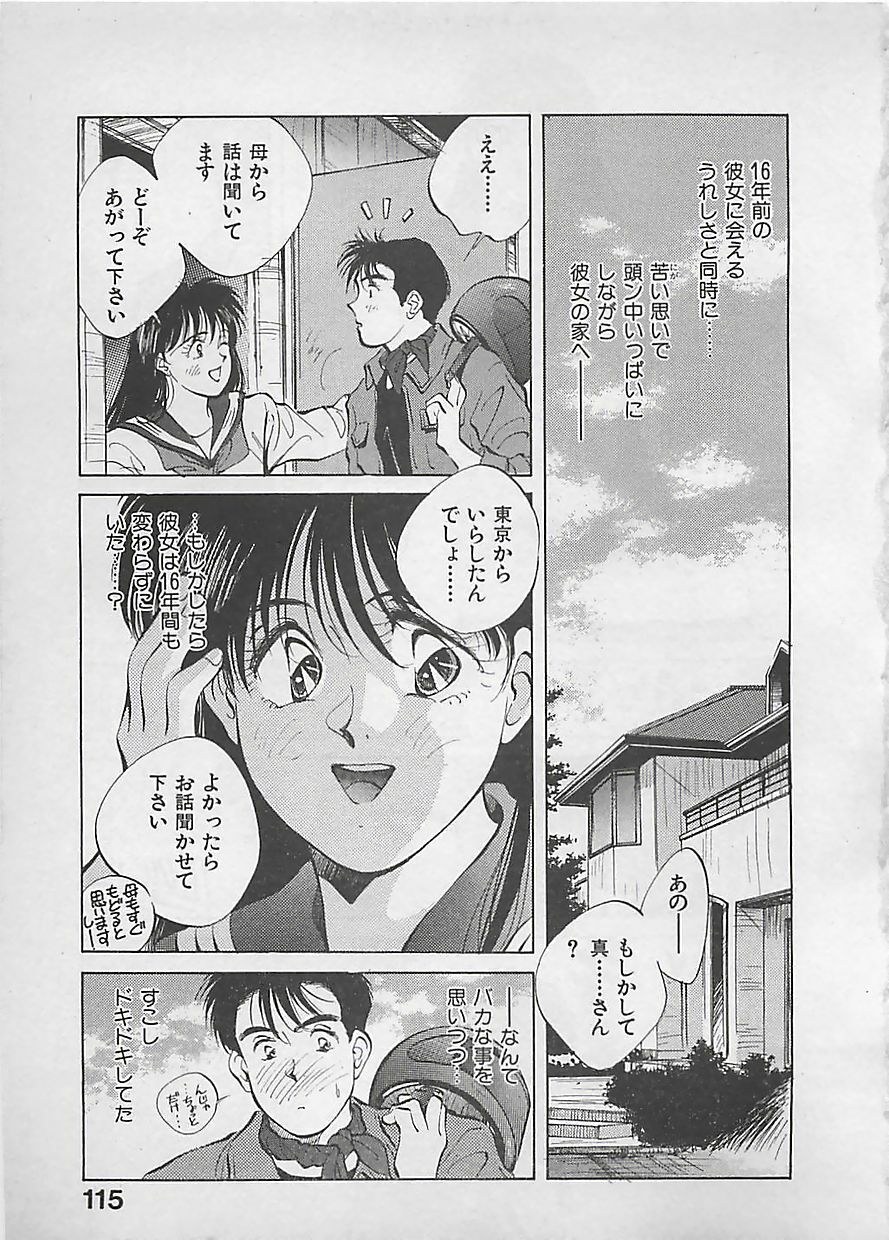 [Aizawa Sanae] Aishitai 2 page 118 full