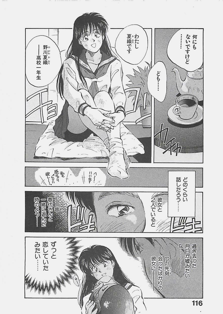 [Aizawa Sanae] Aishitai 2 page 119 full