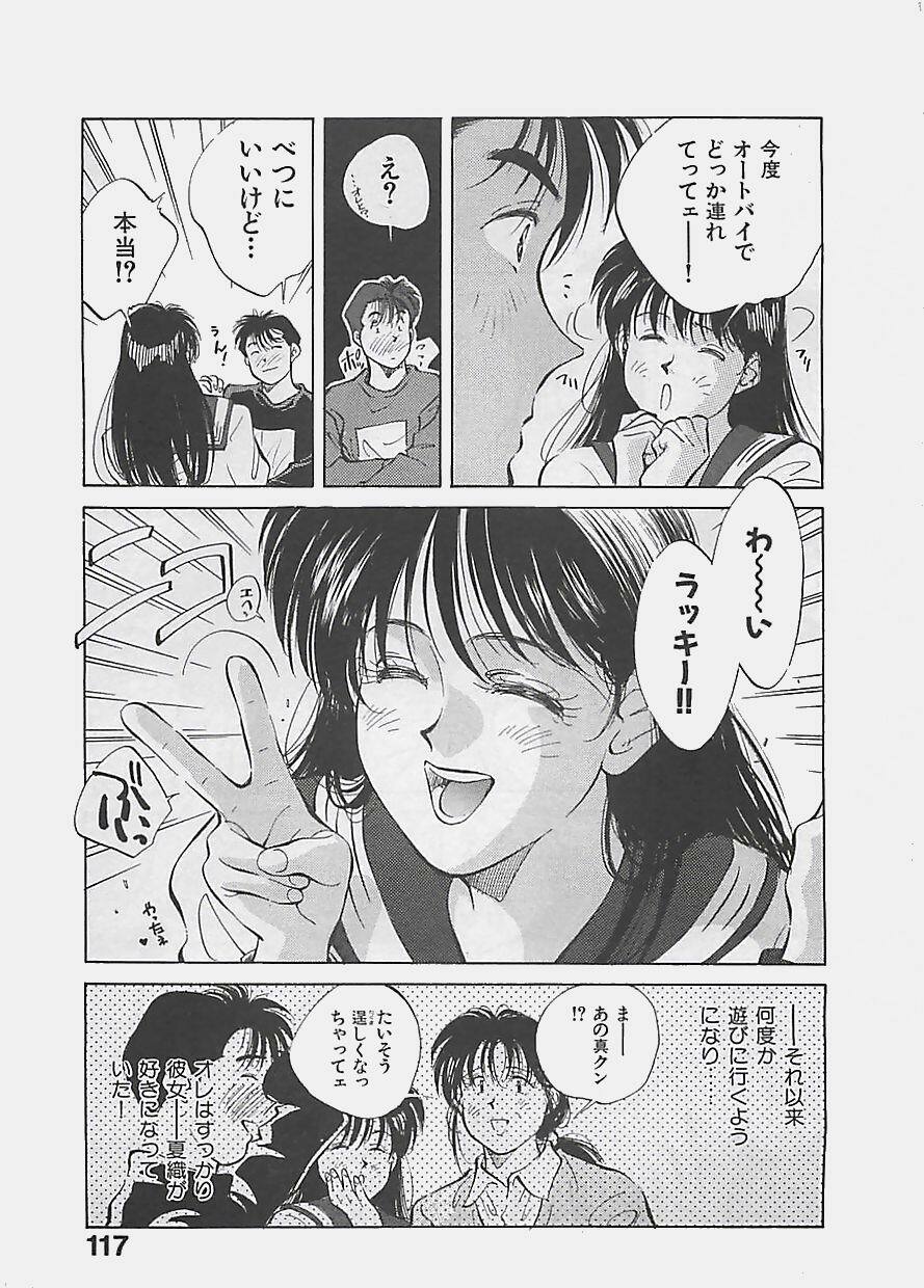 [Aizawa Sanae] Aishitai 2 page 120 full
