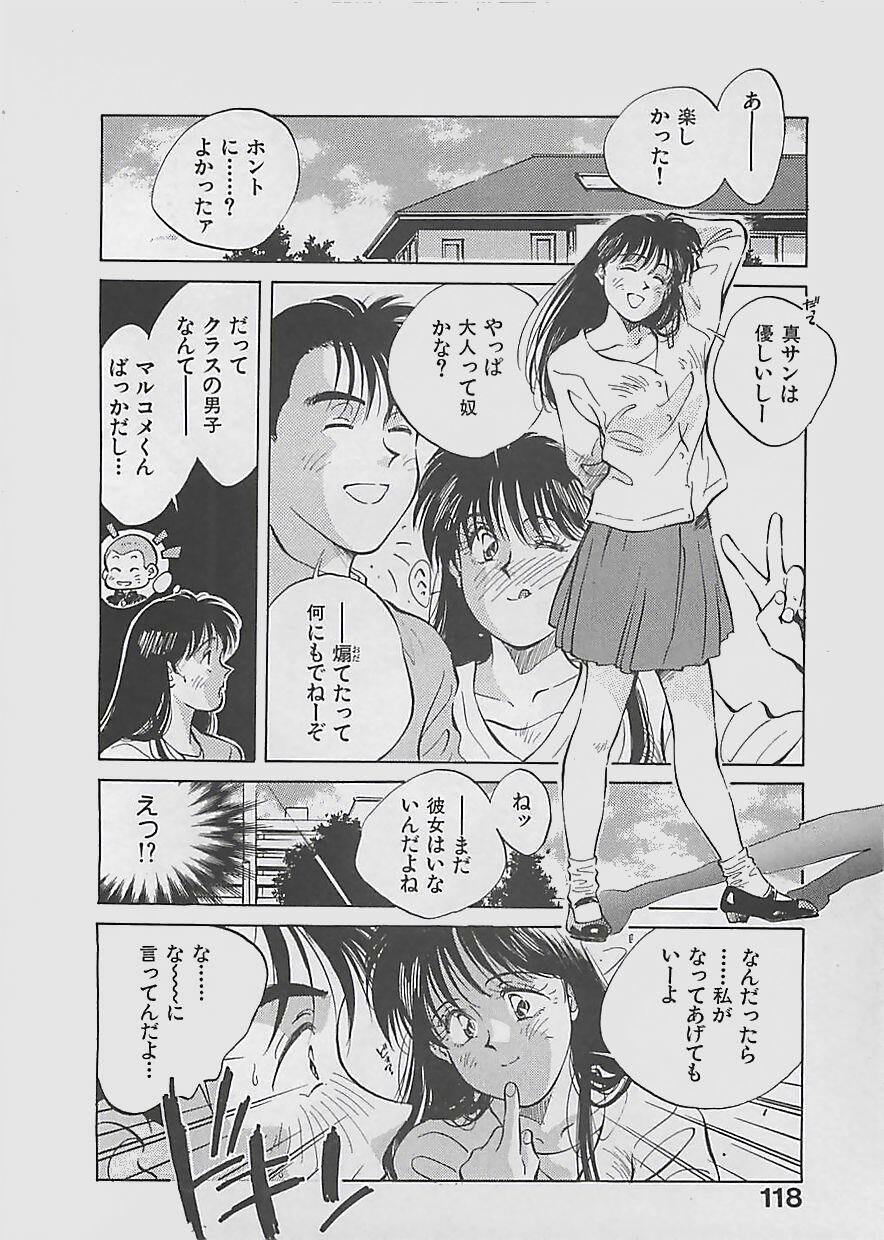[Aizawa Sanae] Aishitai 2 page 121 full