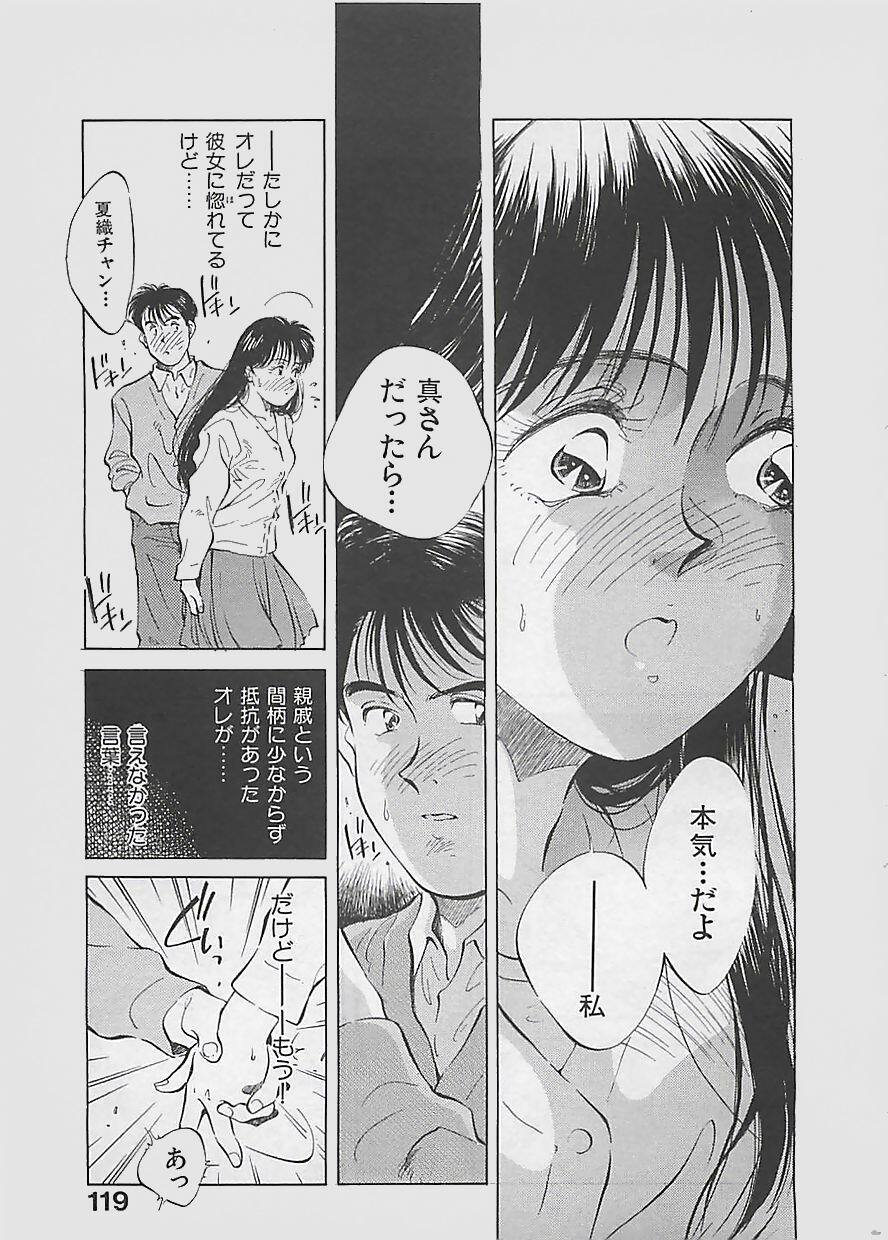 [Aizawa Sanae] Aishitai 2 page 122 full