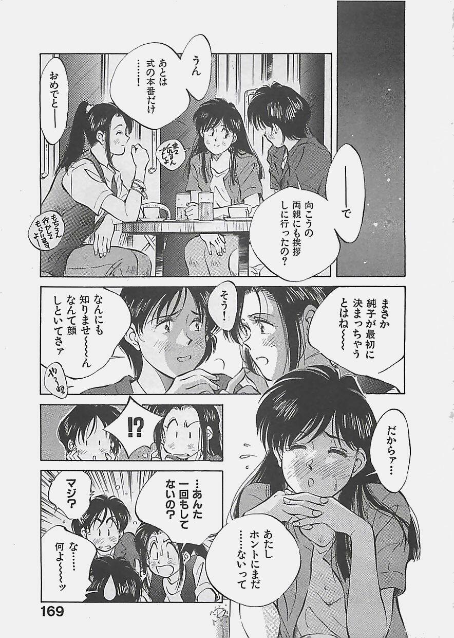 [Aizawa Sanae] Aishitai 2 page 172 full