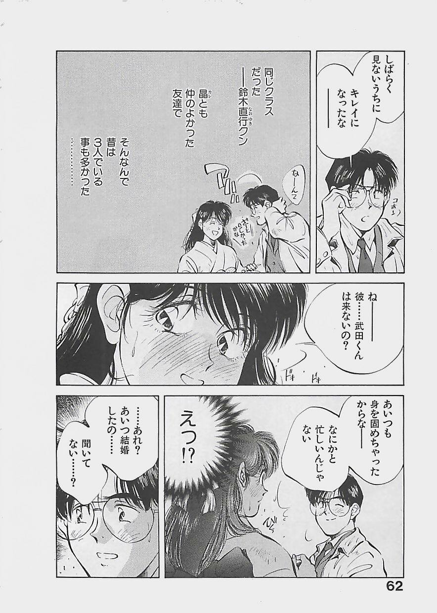 [Aizawa Sanae] Aishitai 2 page 65 full