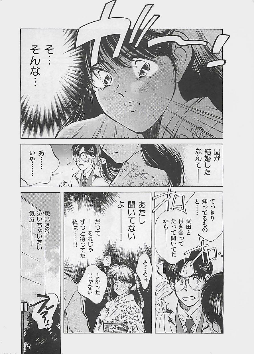 [Aizawa Sanae] Aishitai 2 page 66 full
