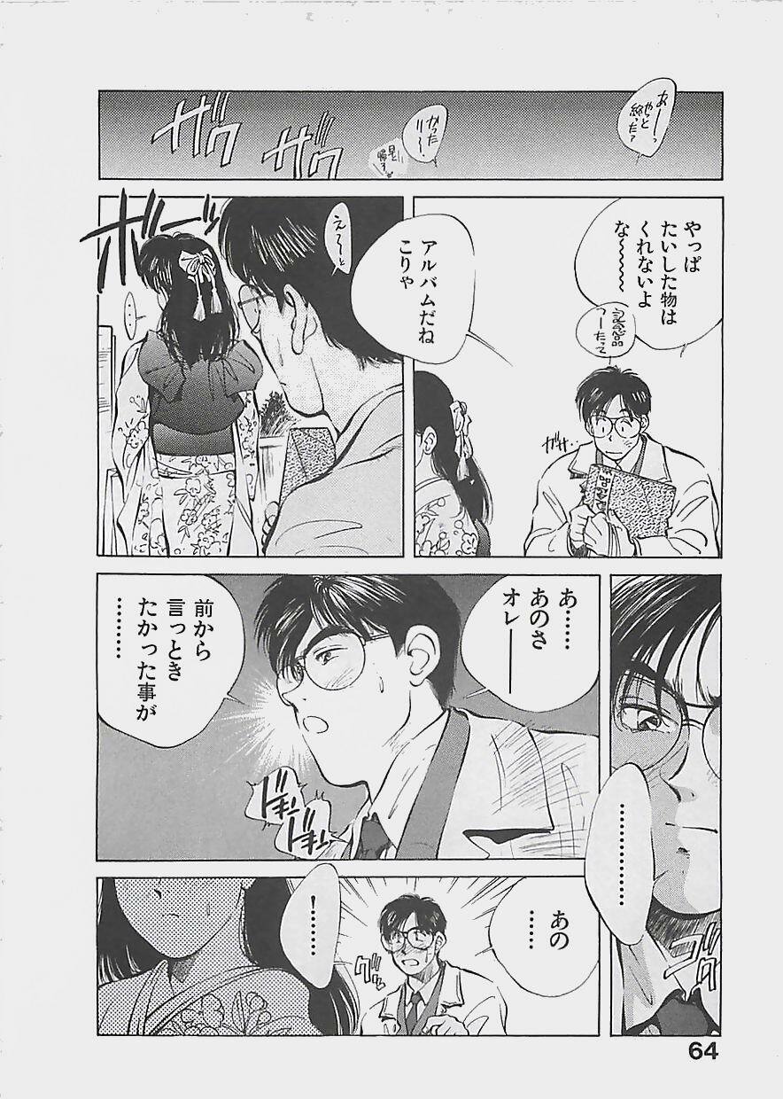 [Aizawa Sanae] Aishitai 2 page 67 full
