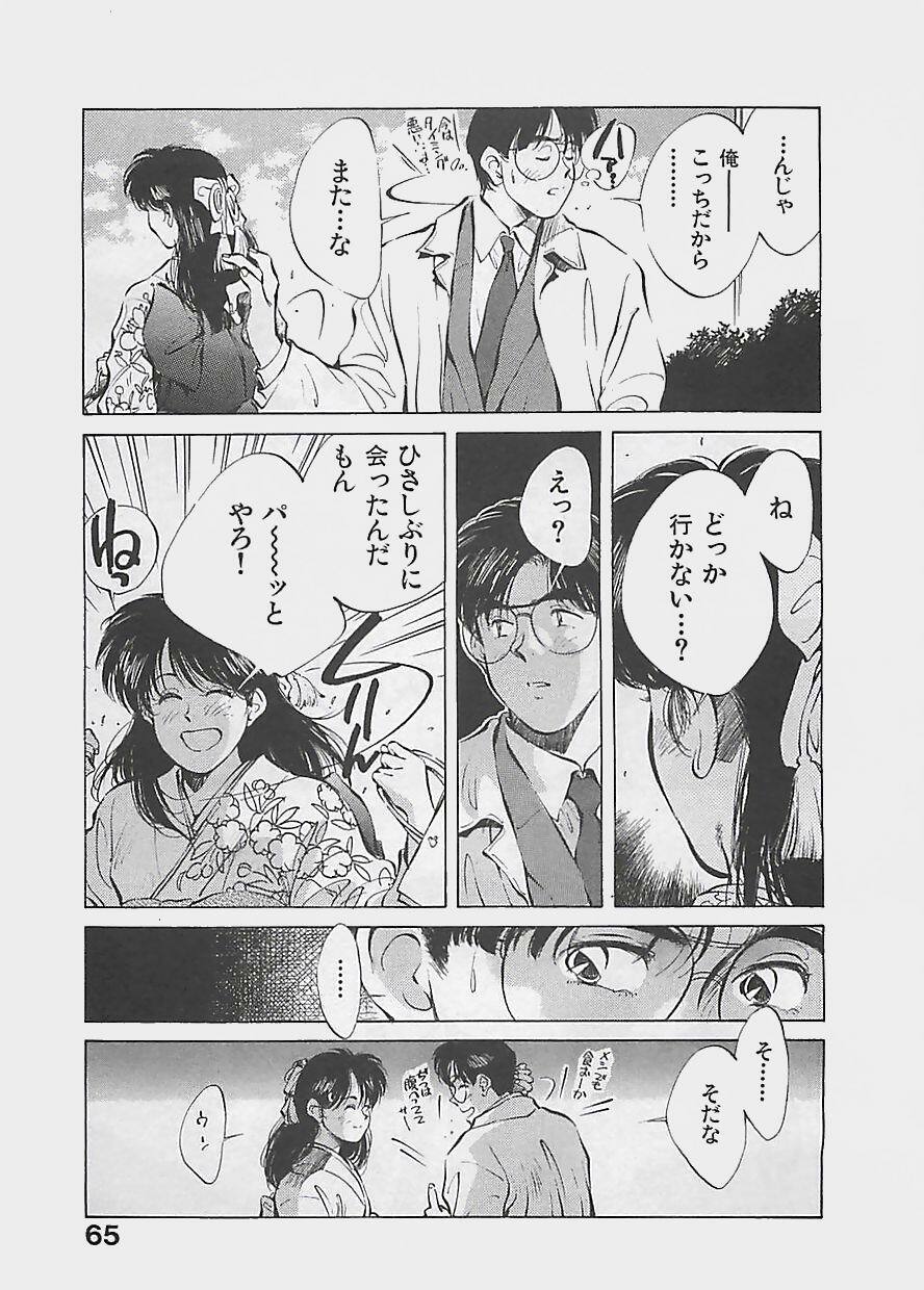 [Aizawa Sanae] Aishitai 2 page 68 full