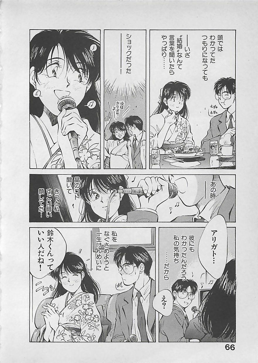 [Aizawa Sanae] Aishitai 2 page 69 full