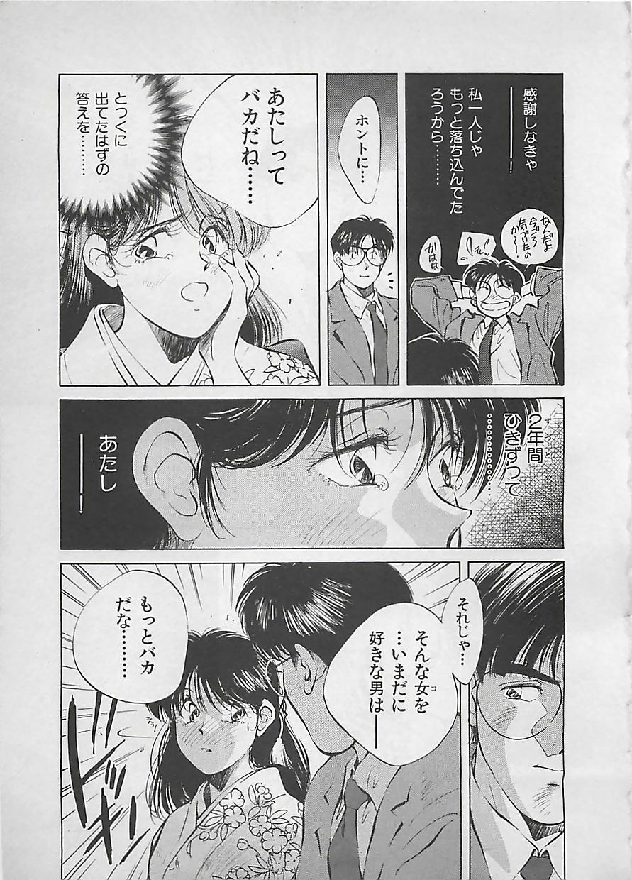 [Aizawa Sanae] Aishitai 2 page 70 full