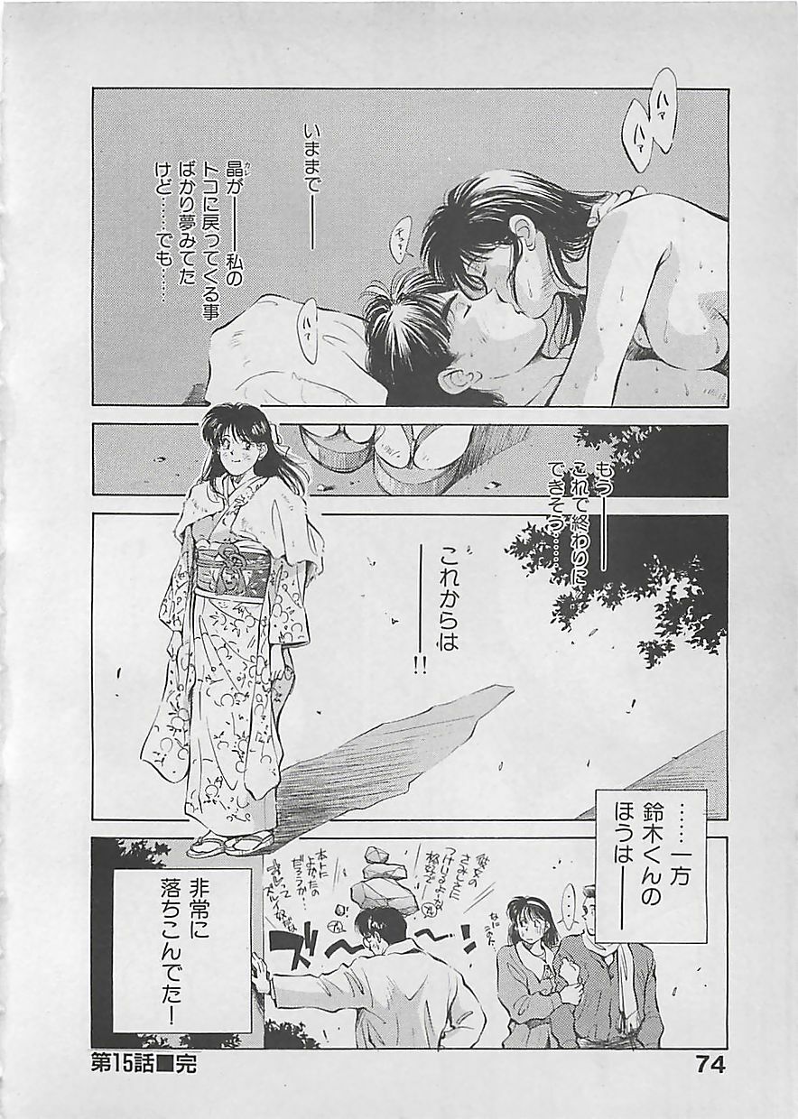 [Aizawa Sanae] Aishitai 2 page 77 full