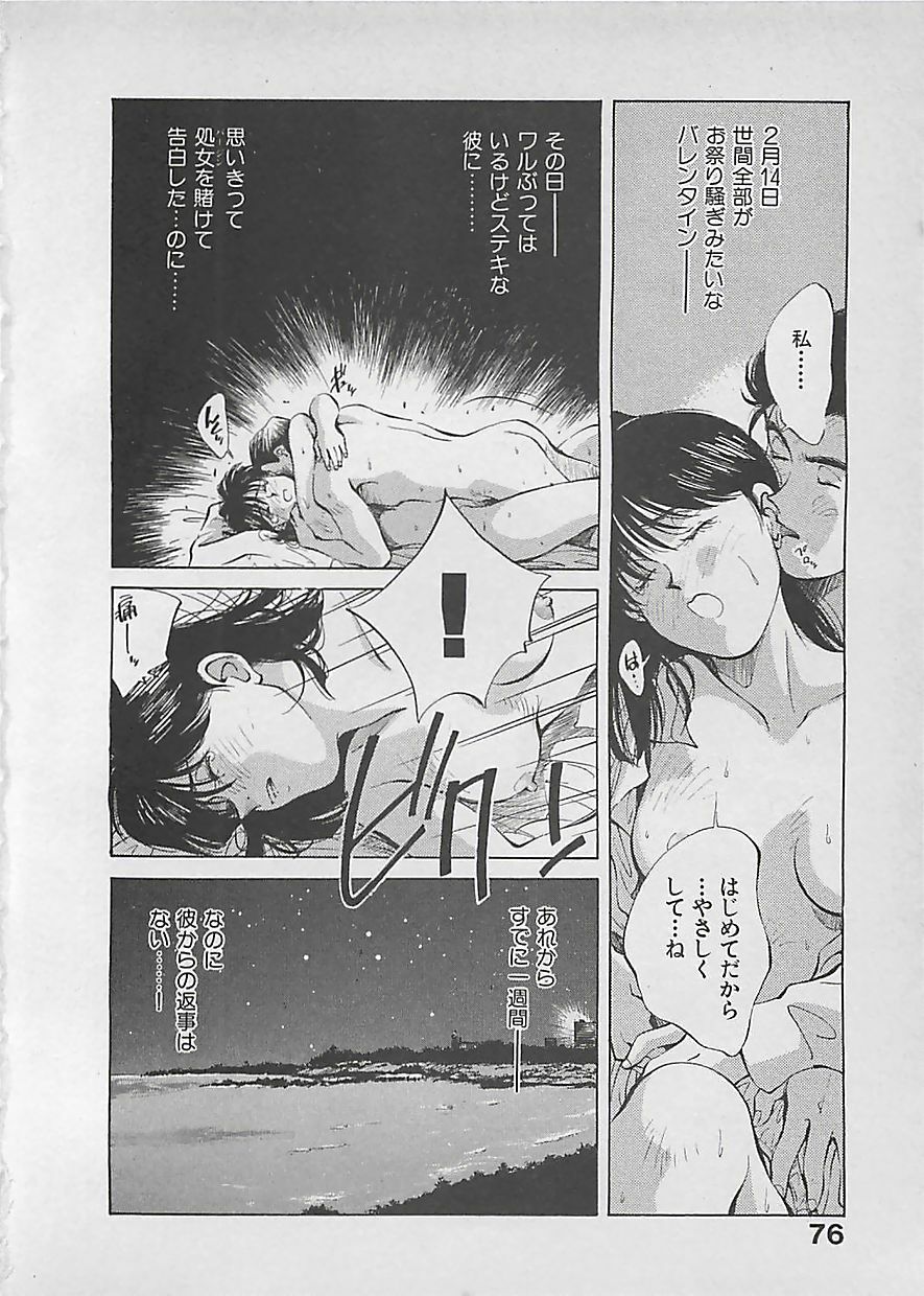 [Aizawa Sanae] Aishitai 2 page 79 full