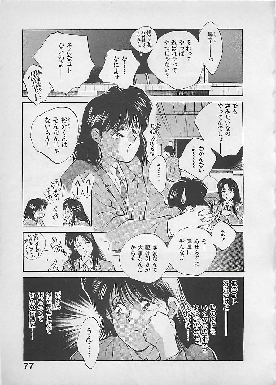 [Aizawa Sanae] Aishitai 2 page 80 full