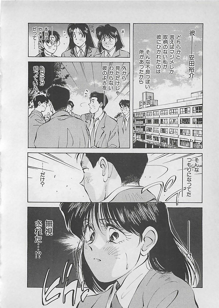 [Aizawa Sanae] Aishitai 2 page 81 full
