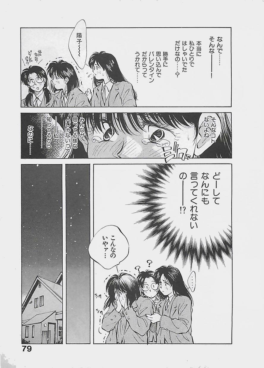 [Aizawa Sanae] Aishitai 2 page 82 full