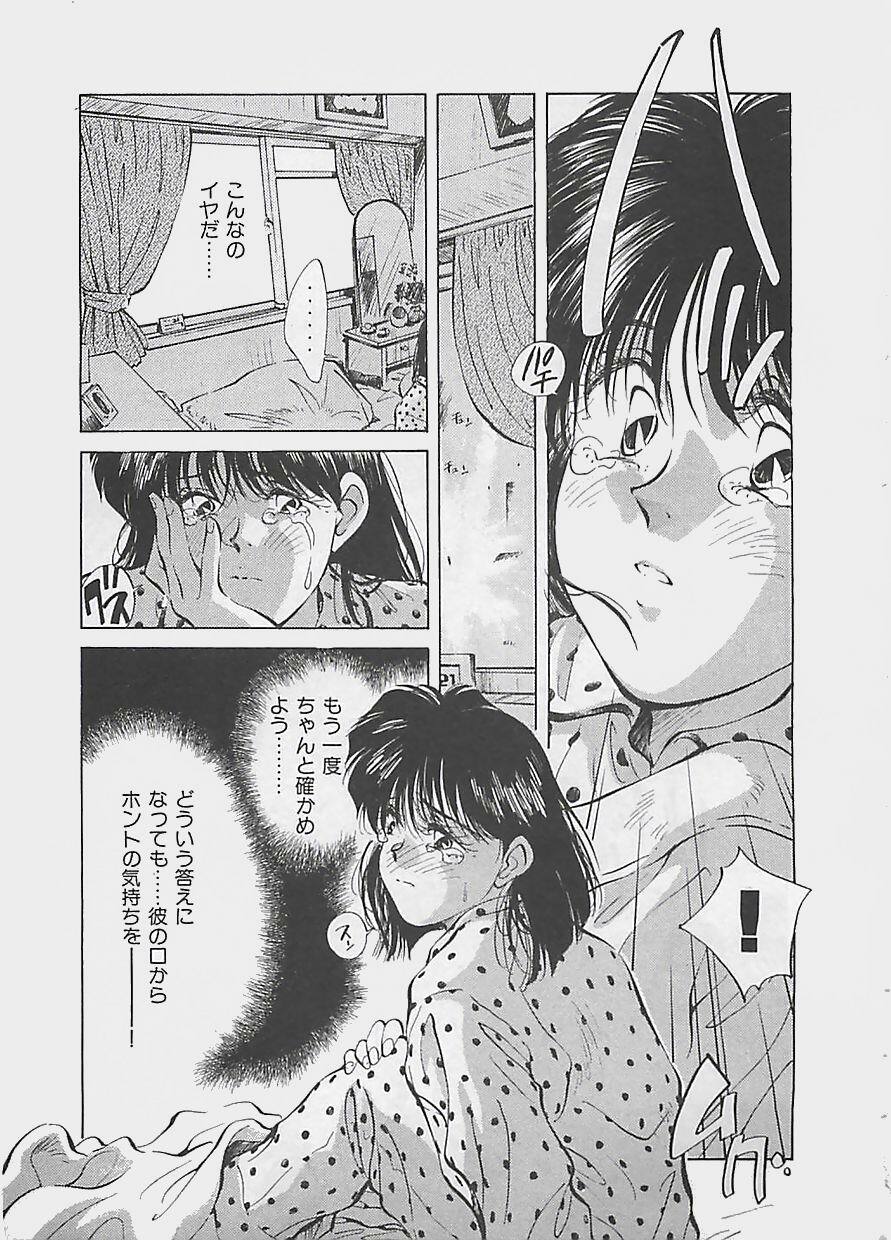 [Aizawa Sanae] Aishitai 2 page 84 full