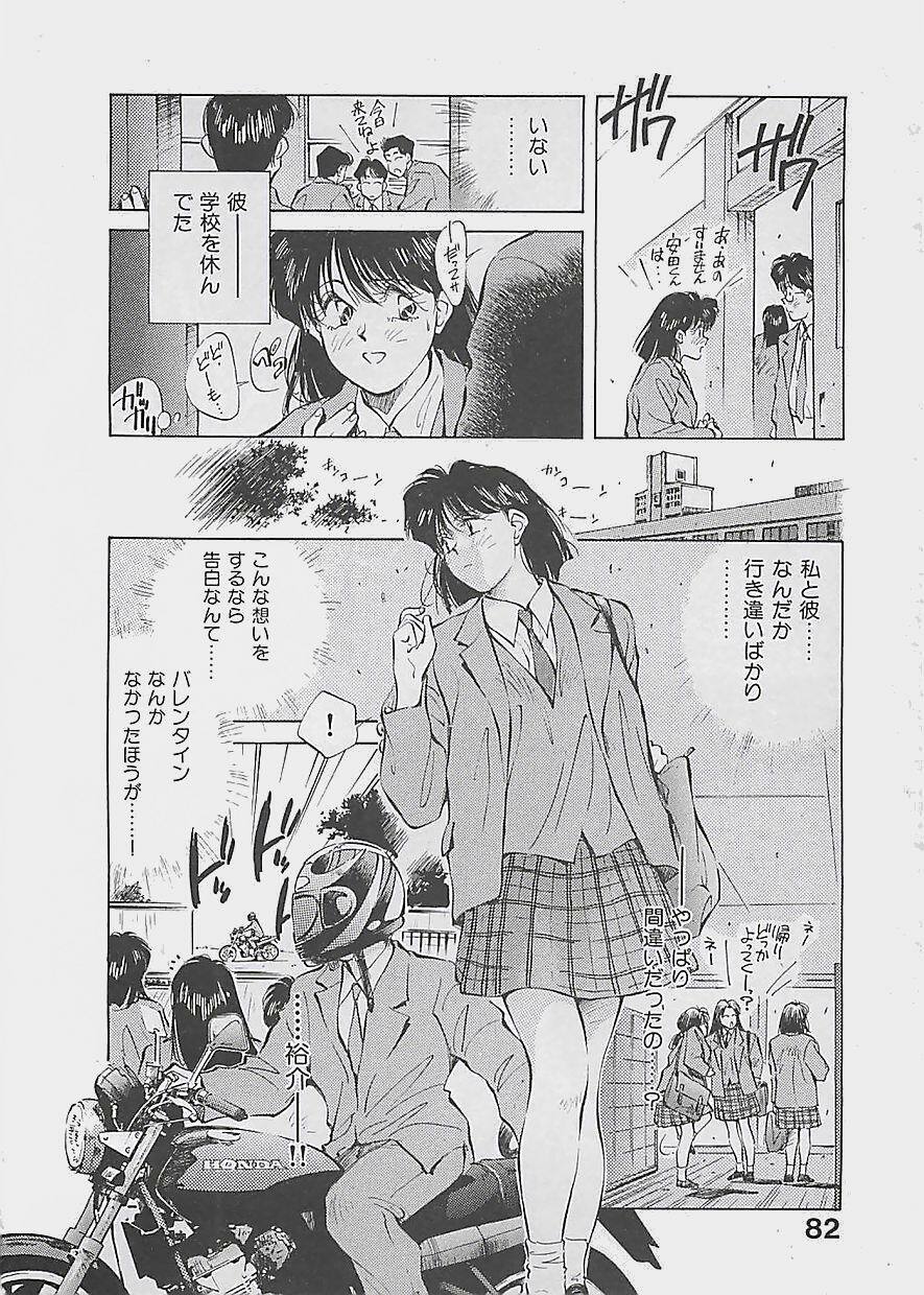 [Aizawa Sanae] Aishitai 2 page 85 full