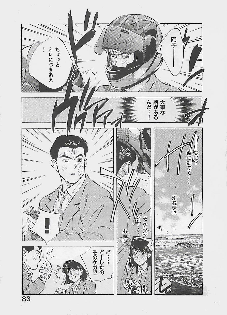 [Aizawa Sanae] Aishitai 2 page 86 full