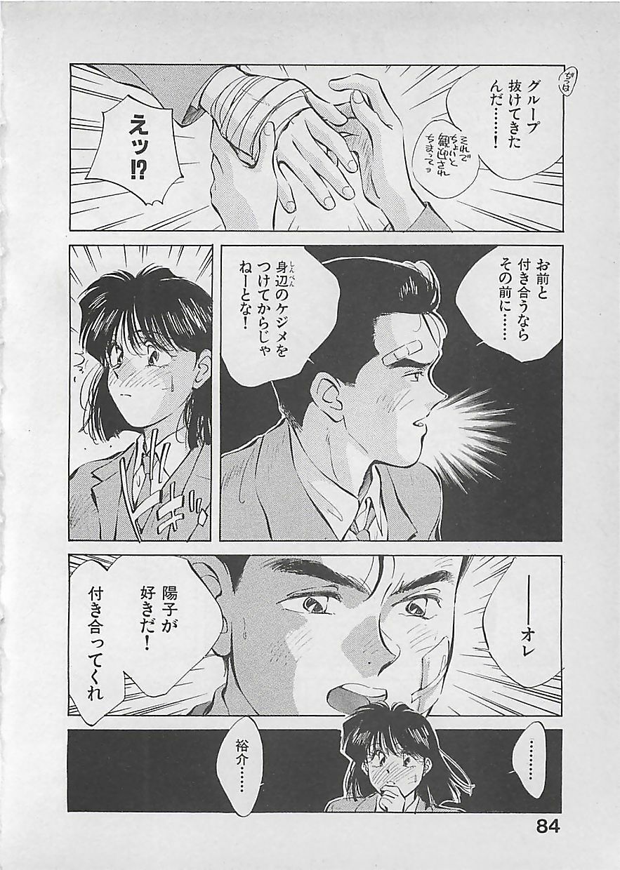 [Aizawa Sanae] Aishitai 2 page 87 full