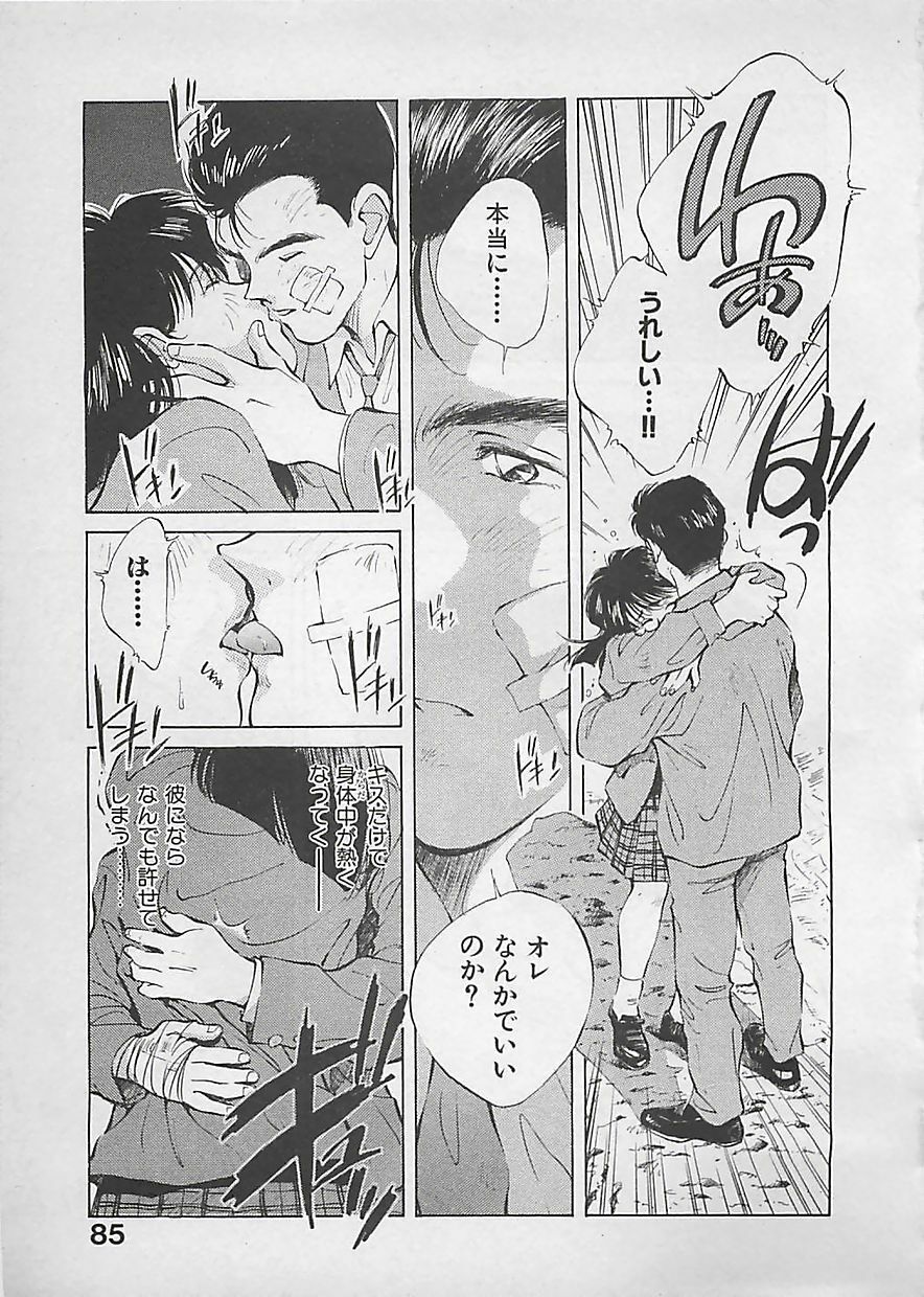 [Aizawa Sanae] Aishitai 2 page 88 full