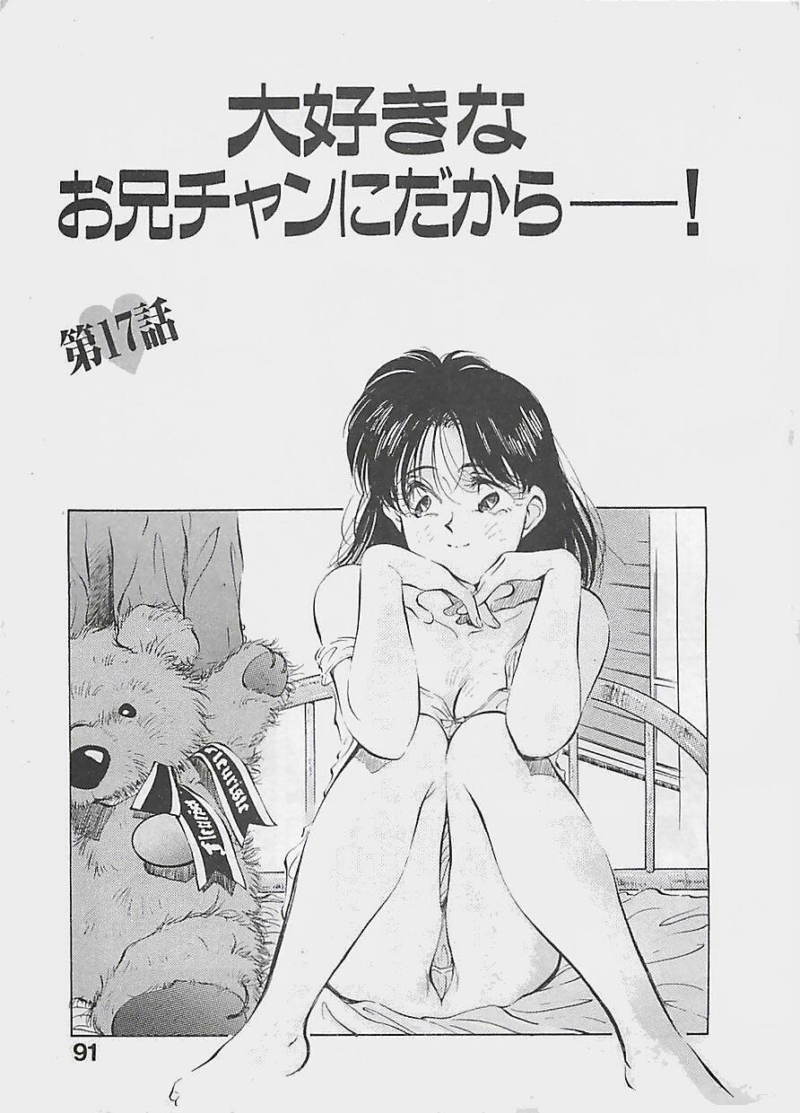 [Aizawa Sanae] Aishitai 2 page 94 full