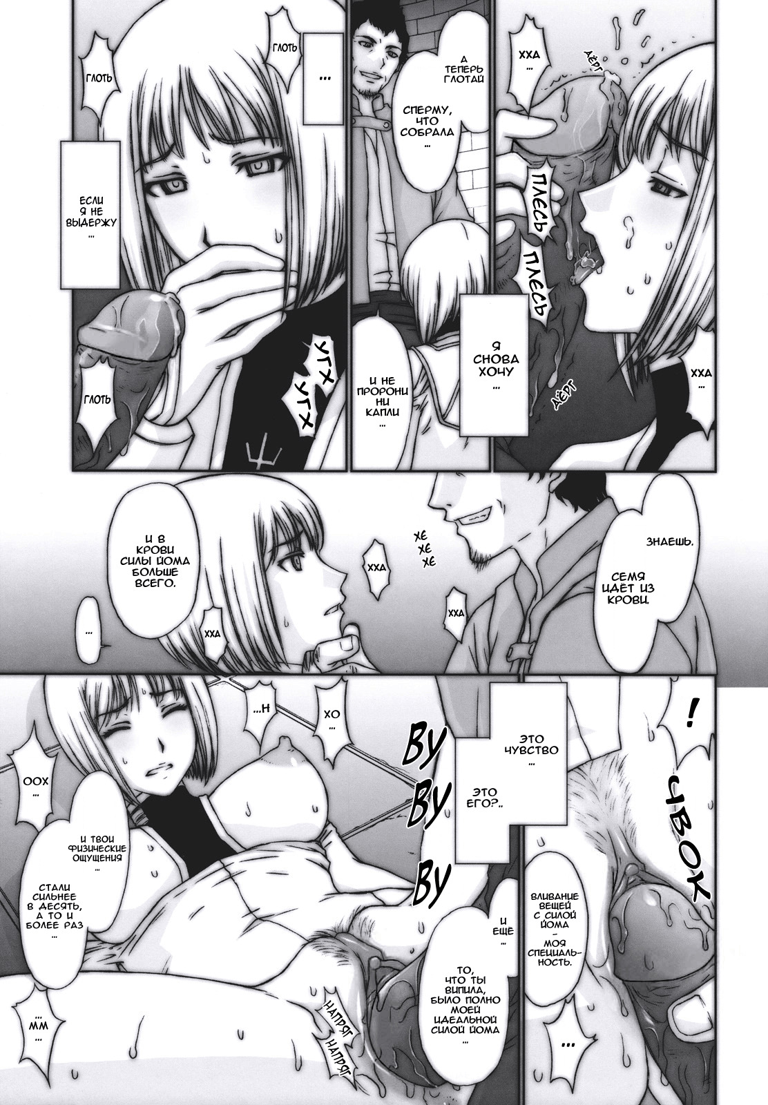 (C73) [Secret Society M (Kitahara Aki)] Doukoku no Ori (Claymore) [Russian] [Jiyuu Hentai] [Decensored] page 16 full