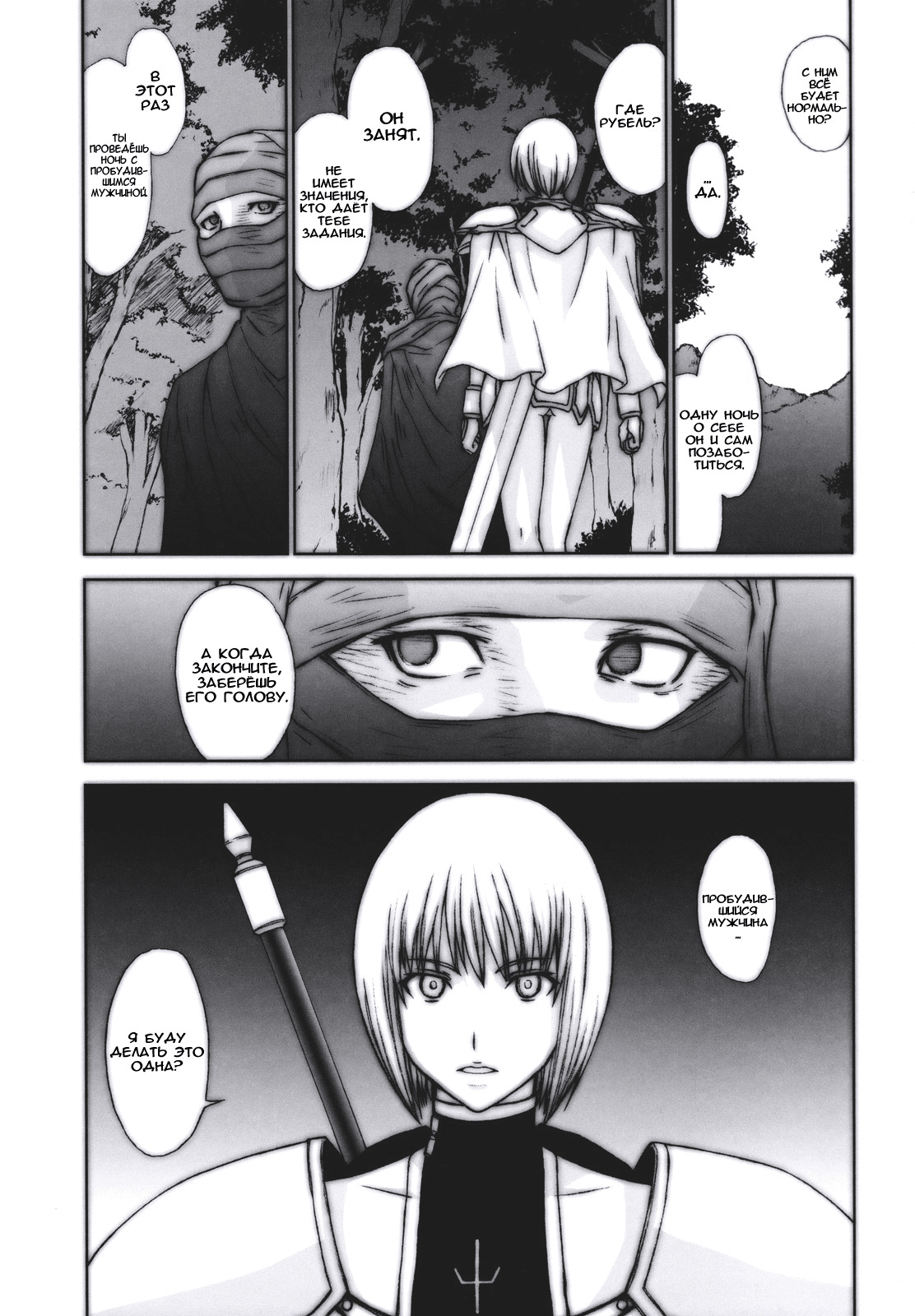 (C73) [Secret Society M (Kitahara Aki)] Doukoku no Ori (Claymore) [Russian] [Jiyuu Hentai] [Decensored] page 2 full