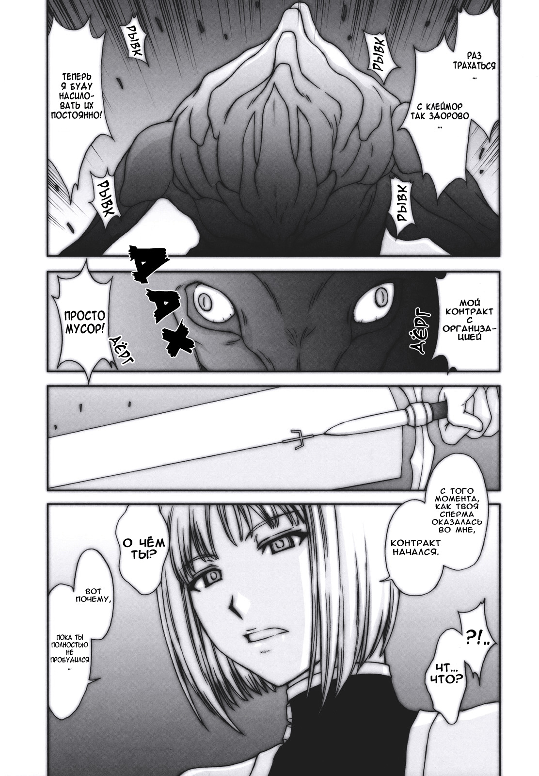 (C73) [Secret Society M (Kitahara Aki)] Doukoku no Ori (Claymore) [Russian] [Jiyuu Hentai] [Decensored] page 22 full