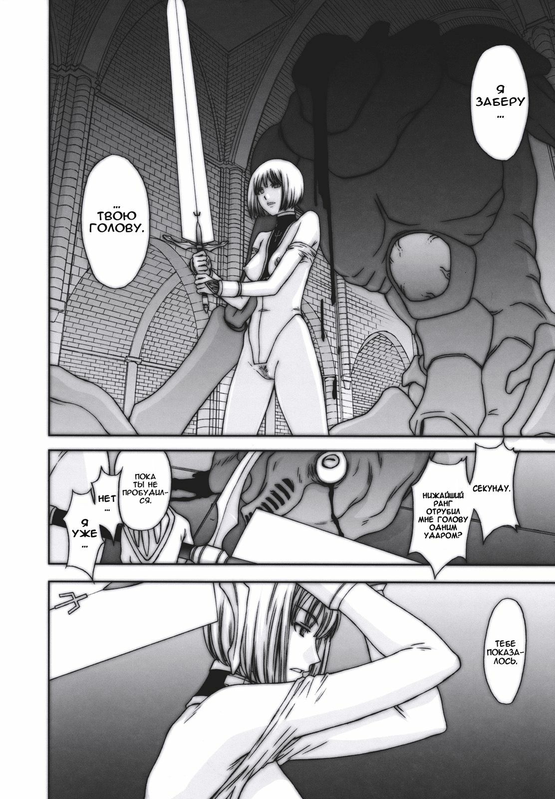 (C73) [Secret Society M (Kitahara Aki)] Doukoku no Ori (Claymore) [Russian] [Jiyuu Hentai] [Decensored] page 23 full
