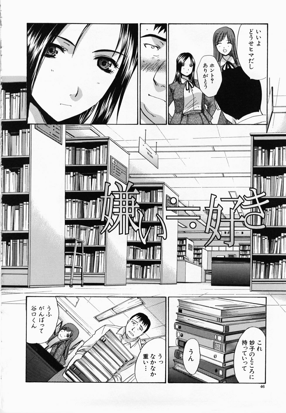 [Itaba Hiroshi] Kirai=Suki page 47 full
